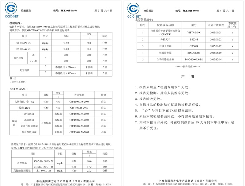 環(huán)保檢測報告證書