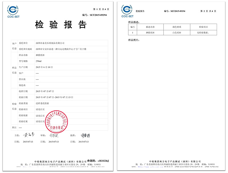 環(huán)保檢測報告證書